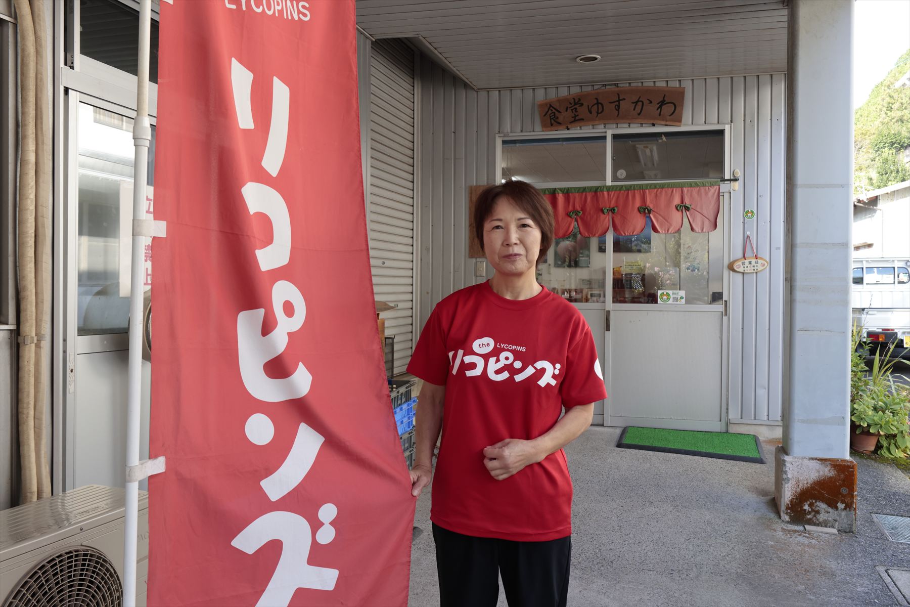 「遊子川のトマトは特別！」地元で活躍する水口美鶴さんにお話を聞きました